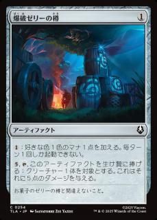 ˥꡼î/Barrels of Blasting Jelly