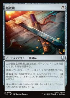 Ŵ/Meteor Sword