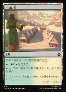 襷¼/Kyoshi Village
