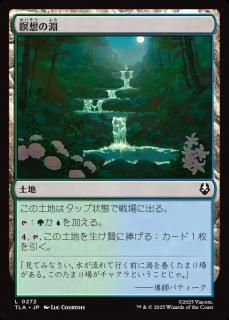 ۤʥ/Meditation Pools