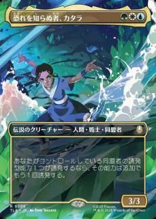 Τ̼ԡ/Katara, the Fearless