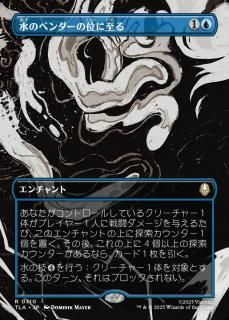 Υ٥ΰ̤˻/Waterbender Ascension