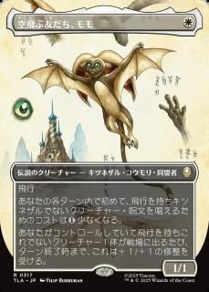 ͧ/Momo, Friendly Flier