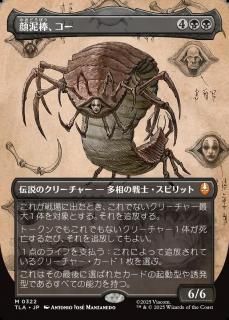 ť/Koh, the Face Stealer