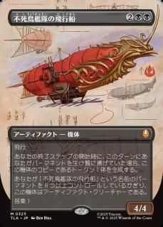 ԻĻ/Phoenix Fleet Airship