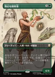 Ǯʻ鷸/Diligent Zookeeper