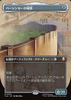 С󥻡ξ/The Walls of Ba Sing Se