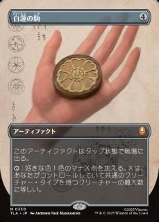 ϡζ/White Lotus Tile