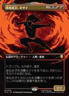 ԻĻ/Ozai, the Phoenix King