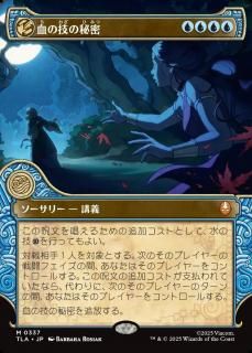 ε̩/Secret of Bloodbending