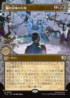 ̸ξϤθ/Foggy Swamp Visions