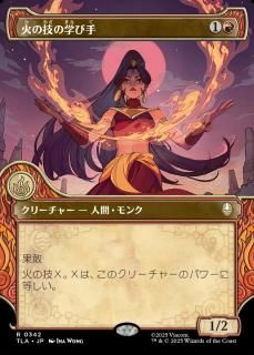 ФεγؤӼ/Firebending Student