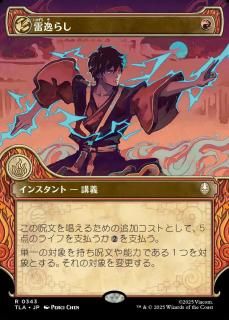 餷/Redirect Lightning