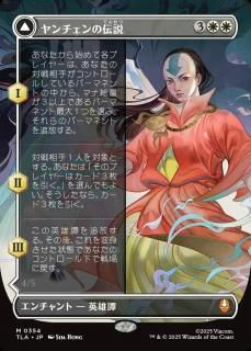 /The Legend of Yangchen