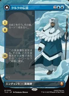 륯/The Legend of Kuruk