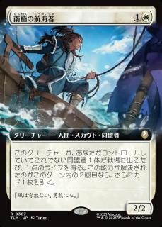 ˤιҳ/South Pole Voyager