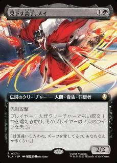 ꡢᥤ/Mai, Scornful Striker