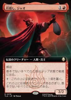 㥪/Zhao, the Moon Slayer