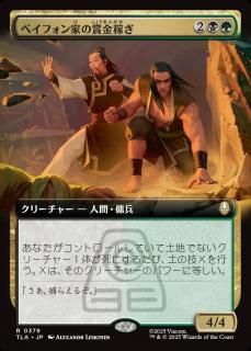 ٥եȤξ޶Ԥ/Beifong's Bounty Hunters