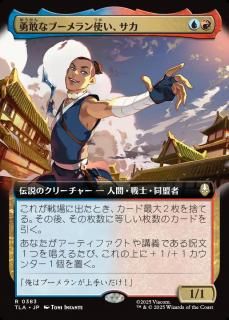 ͦʥ֡Ȥ/Sokka, Bold Boomeranger