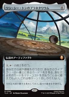 󡦥ȥΥץͥꥦ/Planetarium of Wan Shi Tong