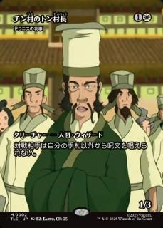 ¼Υȥ¼Ĺ/Mayor Tong of Chin Village