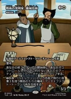 Ѥȯȡ/The Mechanist, Tactical Tinkerer