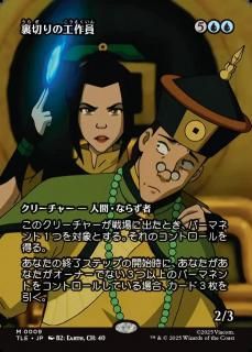 ΢ڤι/Agent of Treachery