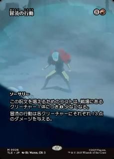 ¤ιư/Blasphemous Act