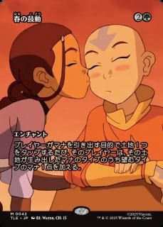 դθư/Heartbeat of Spring