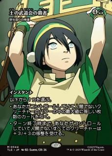 ڤƻƼ/Earth Rumble Triumph