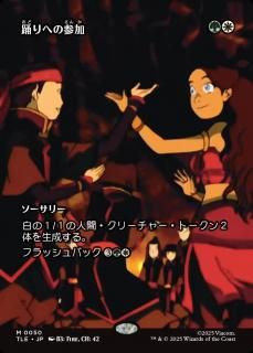 ٤ؤλ/Join the Dance