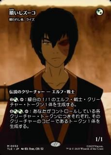 ޤ/Zuko, Redeemed
