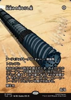 ¤ߤϤʤ餷/Cityscape Leveler