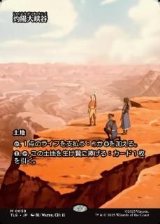 綮ë/Sunbaked Canyon