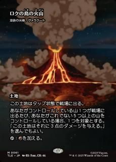 βл/Volcano of Roku's Island