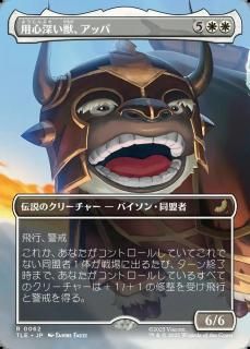 ѿáå/Appa, the Vigilant