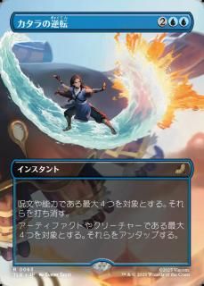 εž/Katara's Reversal