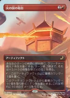 Фιˤ/Fire Nation Turret