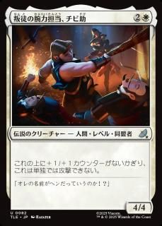 Pipsqueak, Rebel Strongarm