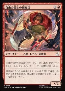 Freedom Fighter Recruit