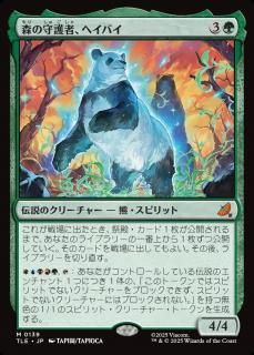 Hei Bai, Forest Guardian