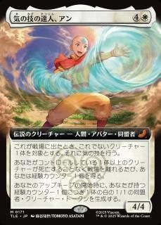 εã͡/Aang, Airbending Master
