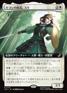 襷Ĺ/Suki, Kyoshi Captain