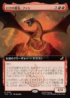 οͧե/Fang, Roku's Companion