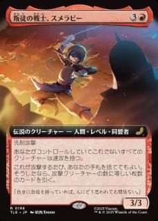 ̤Ρӡ/Smellerbee, Rebel Fighter