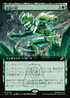 뾽γ/Crystalline Armor