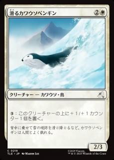 Sledding Otter-Penguin