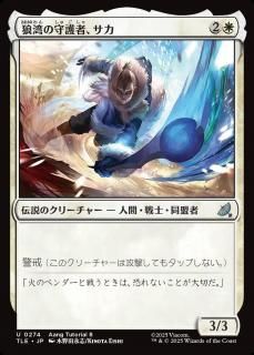 Sokka, Wolf Cove's Protector