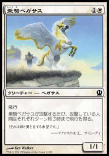 赳ڥ/Cavalry Pegasus